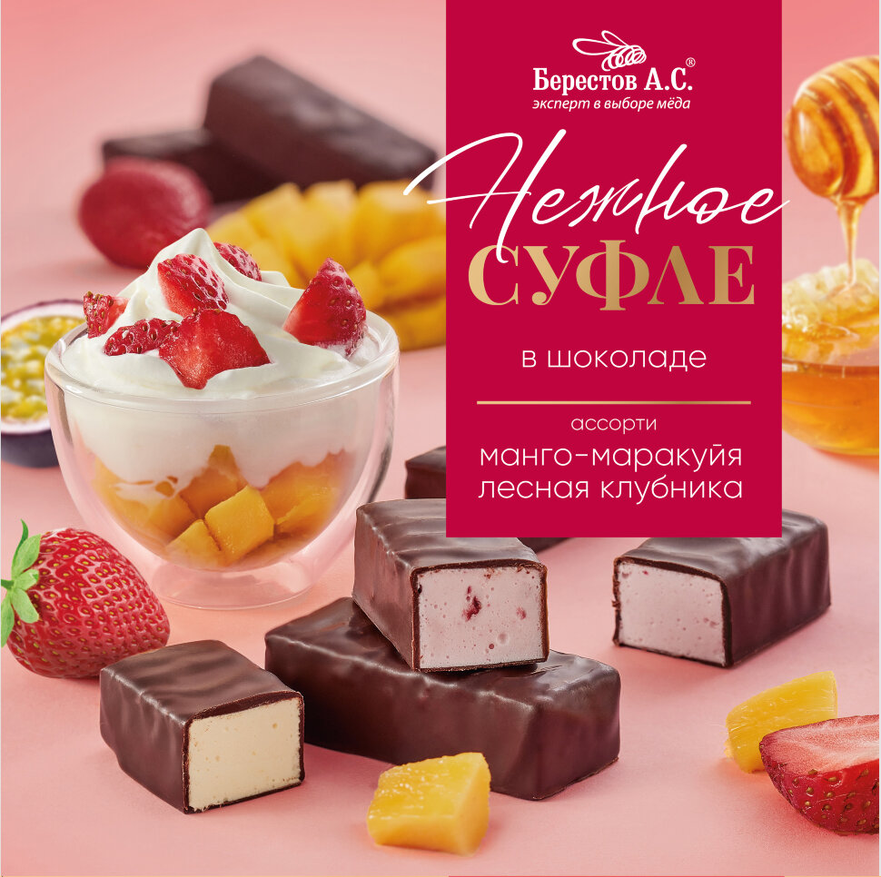  Берестов СУФЛЕ манго-маракуйя и лесная клубника, 155г       в Кинешме