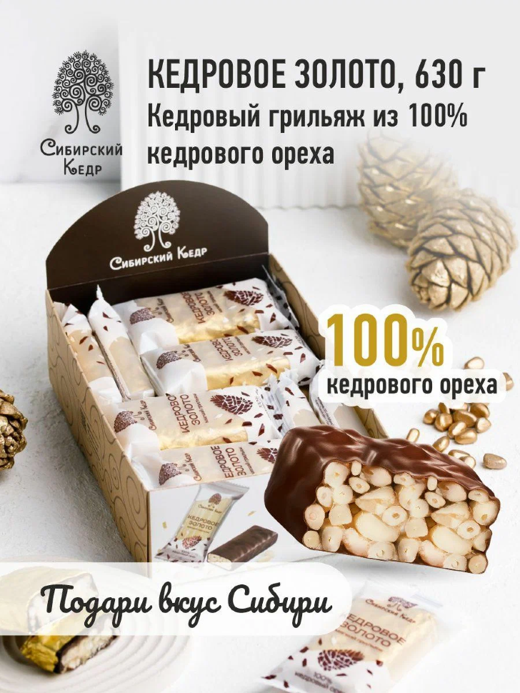  Грильяж(12491) Кедровое золото, (блок 18шт по 35г)    в Кинешме