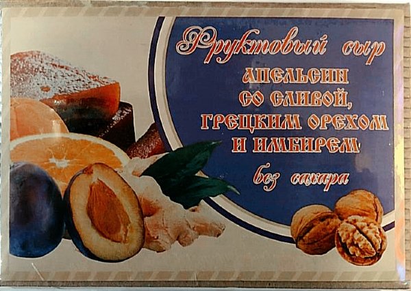 №2 Сыр фруктовый "Апельсин со сливой, грецким орехом и имбирем" 250г  в Кинешме