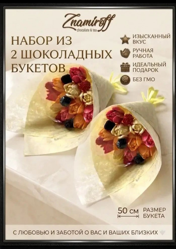 №1 Букеты из фигурного шоколада и мармелада "Тюльпаны светофор"(коробка два букета по 350г по 15 тюльпанов)    в Кинешме