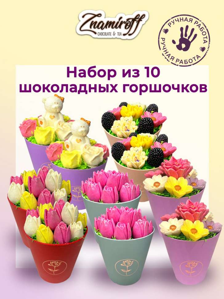  Цветы в горшочках Ассорти (коробка 10шт по 105-130г) в Кинешме