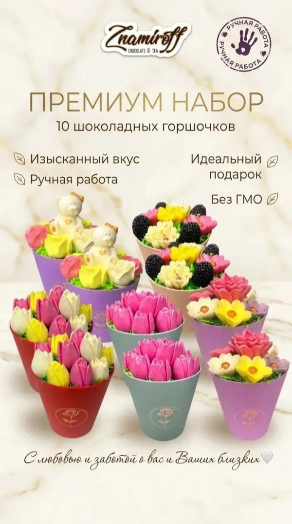 №1 Цветы в горшочках Ассорти (коробка 10шт по 105-130г) в Кинешме